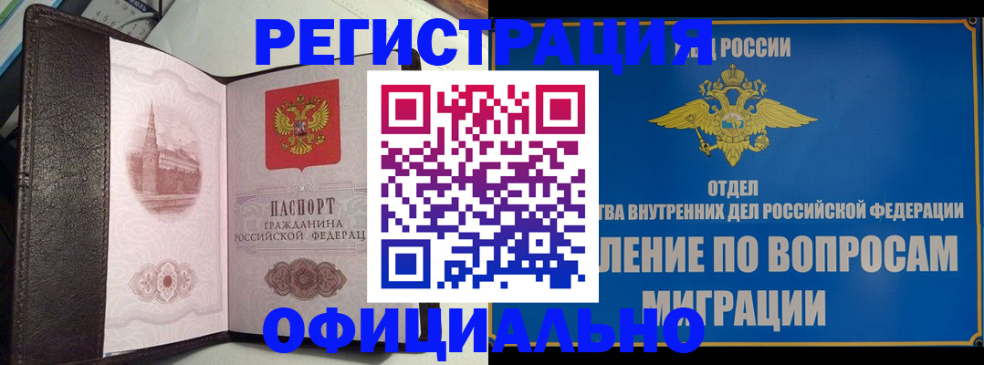временная регистрация надежно в Чувашии